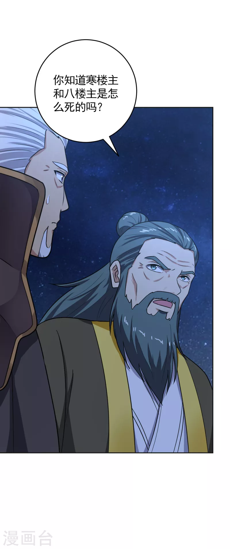 一剑独尊漫画,第103话 你敢与她爲敌？1图