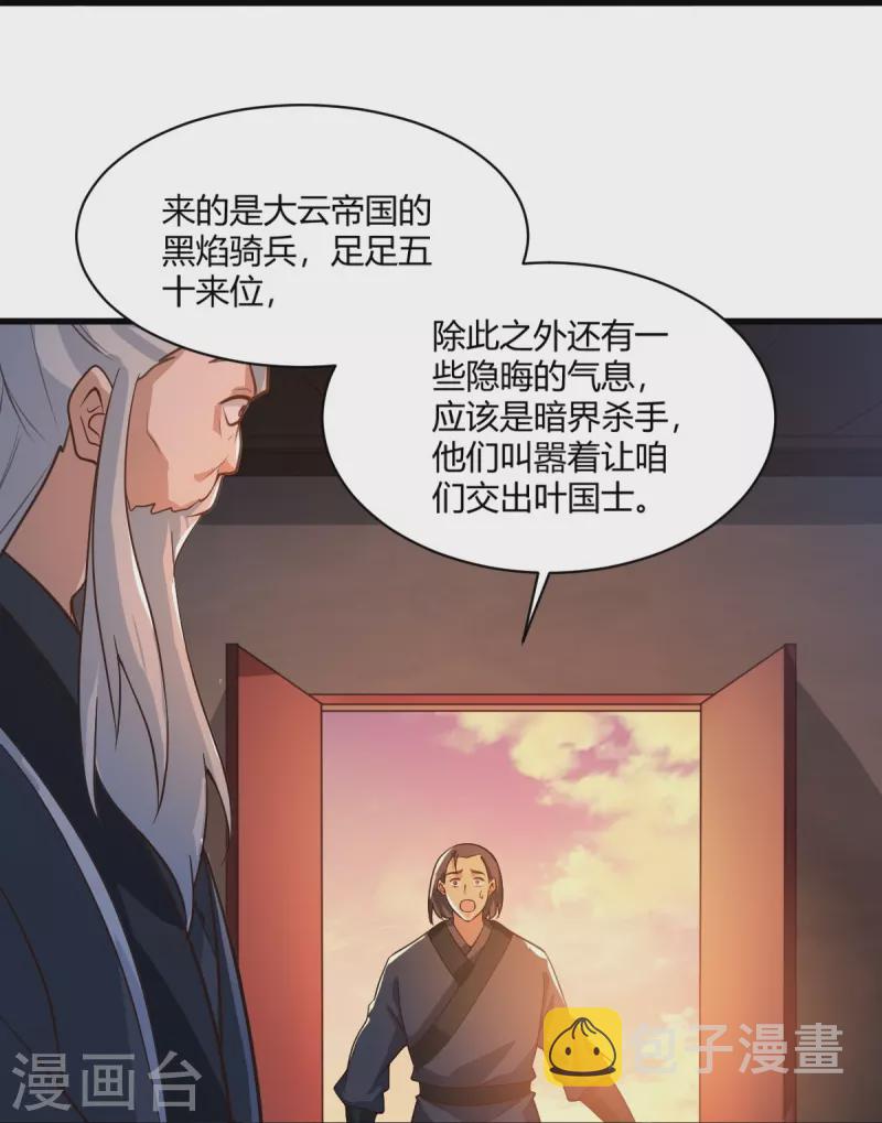 一剑独尊漫画,第228话 叶玄逃了？1图