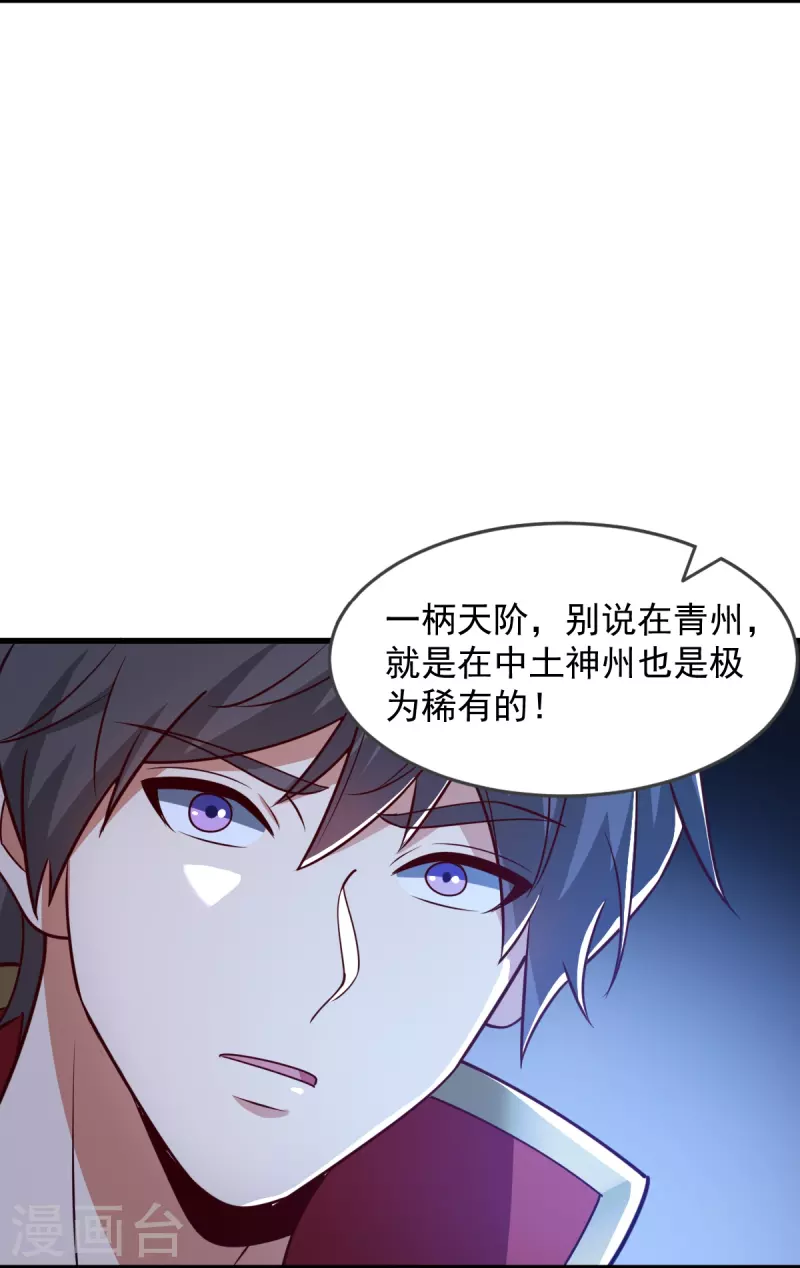 一剑独尊漫画,第212话 不如设个反局1图