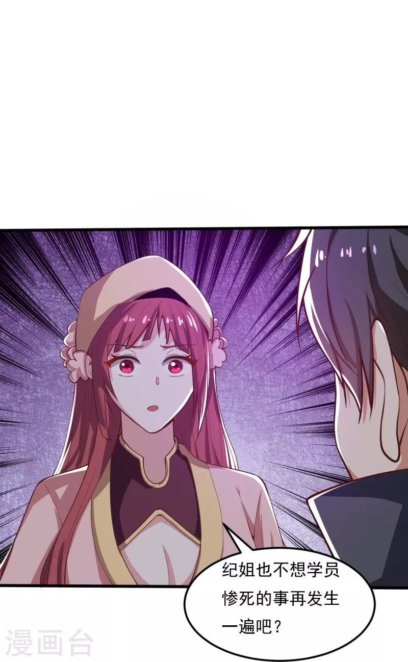 一剑独尊漫画,第205话 纪姐，相信我吧。1图