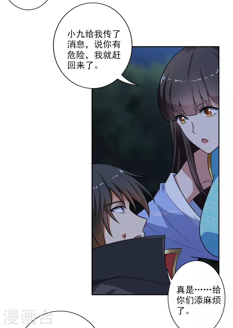 一剑独尊漫画,第87话 你怎麽来了？1图