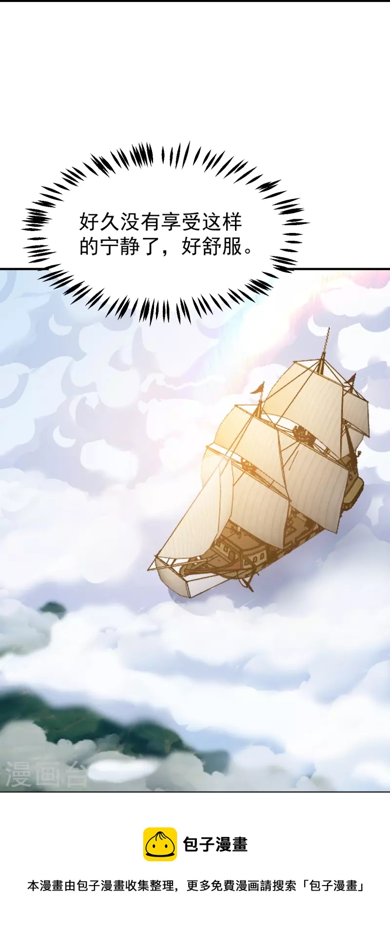 一剑独尊漫画,第220话 她是老大？！1图