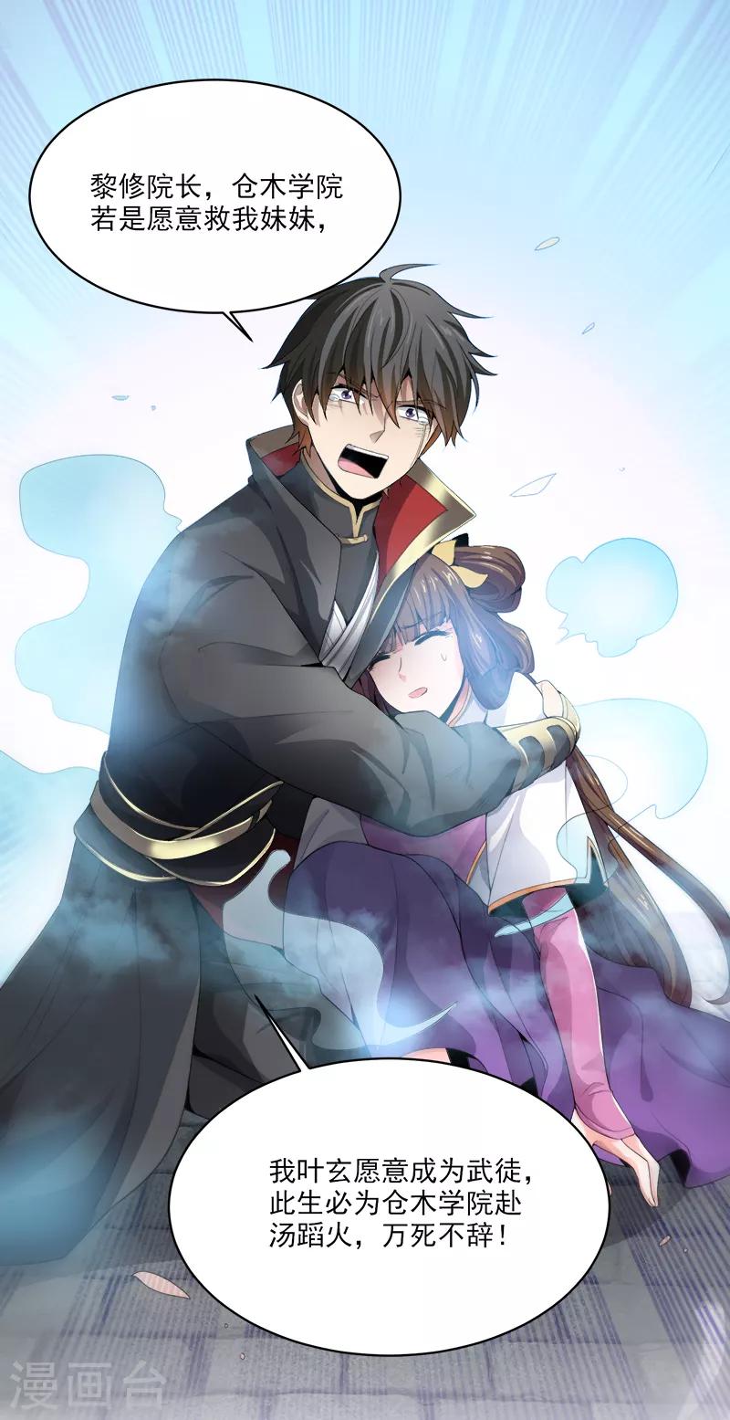 一剑独尊漫画,第41话 请救救我妹妹！2图