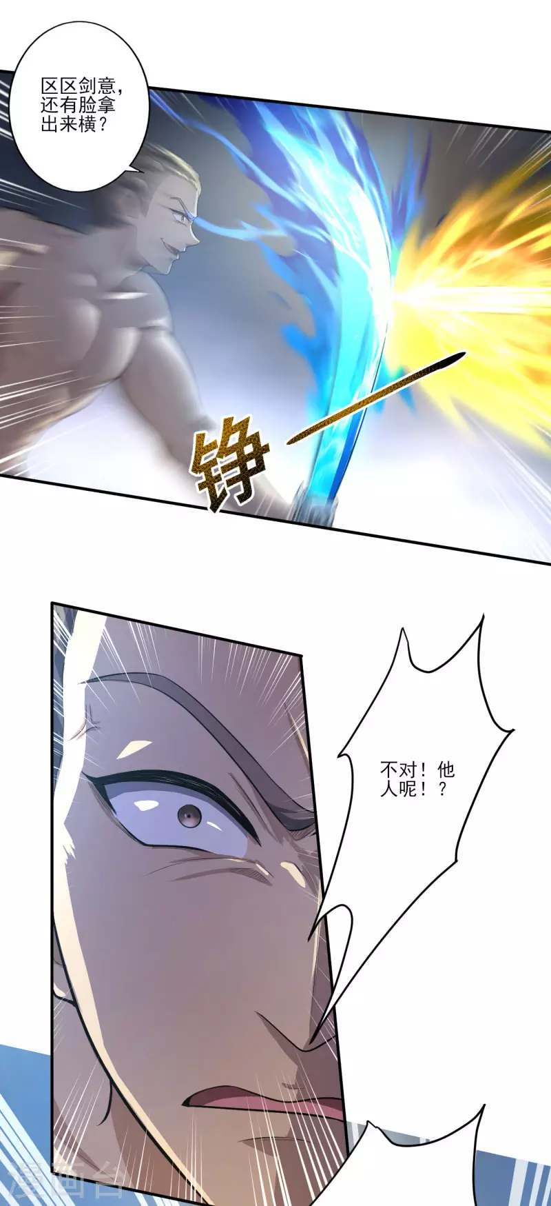 一剑独尊漫画,第126话 我要杀了你！1图