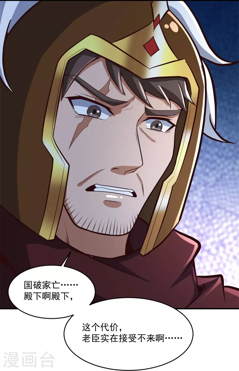 一剑独尊漫画,第181话 输了，就要付出代价！1图