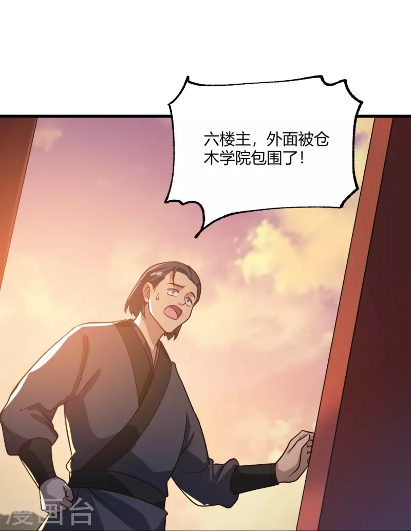 一剑独尊漫画,第228话 叶玄逃了？2图