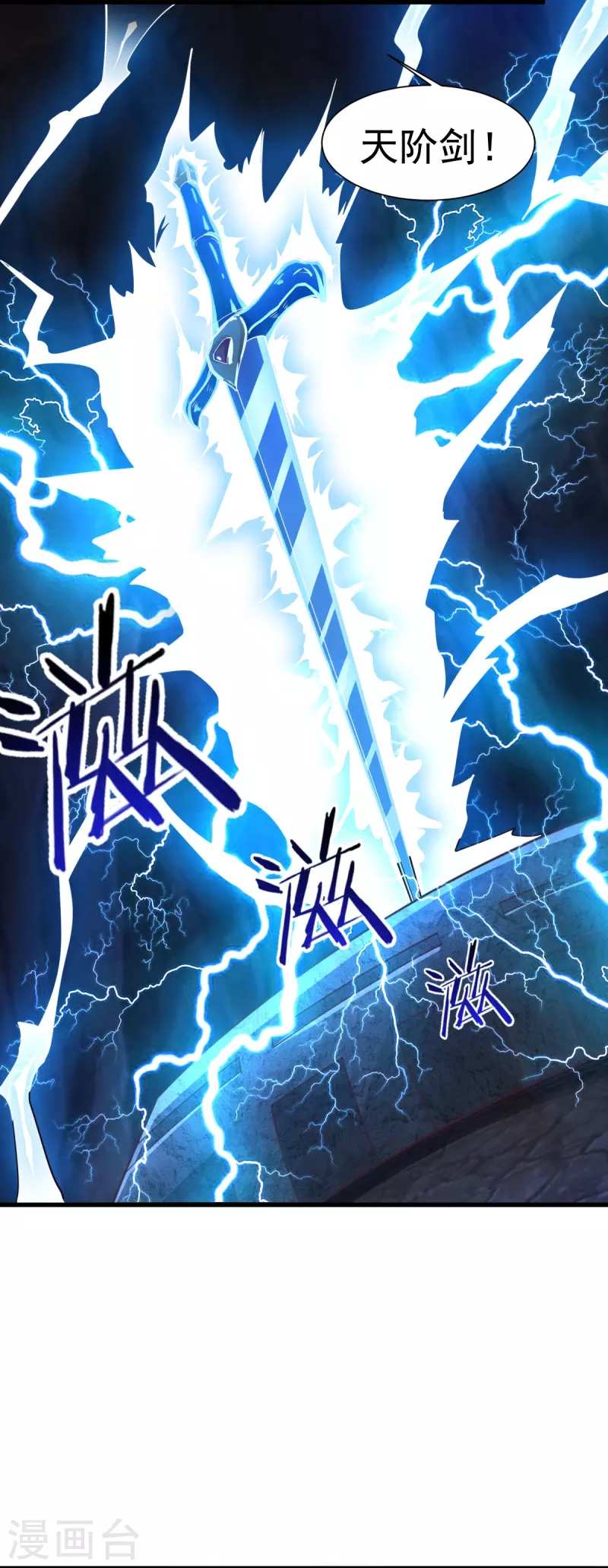 一剑独尊漫画,第217话 小样，还镇不住你？2图