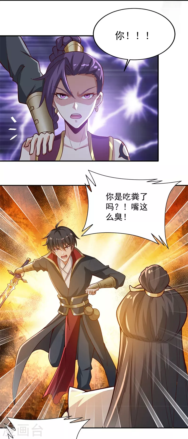一剑独尊漫画,第185话 嘴臭要捱揍1图