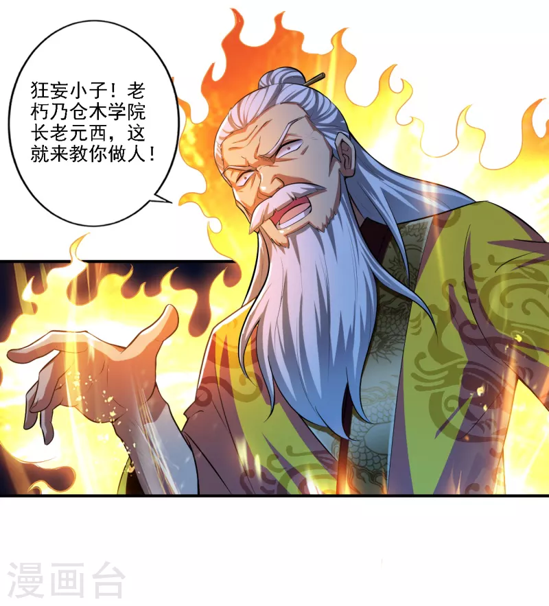 一剑独尊漫画,第124话 这还是那个叶玄吗？1图