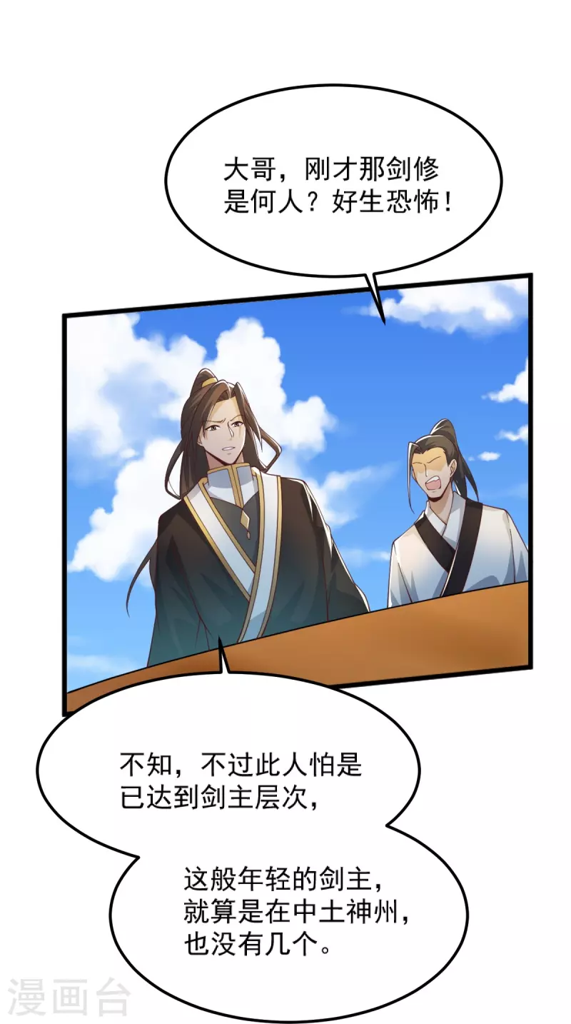 一剑独尊漫画,第247话 惹错人了！1图