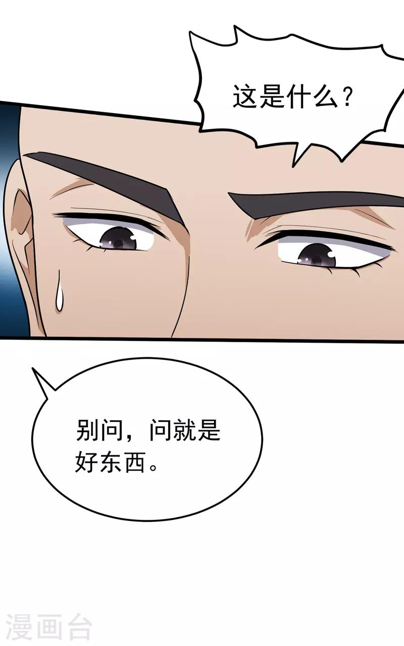 一剑独尊青鸾峰上笔趣阁漫画,第69话 叶玄的训练2图