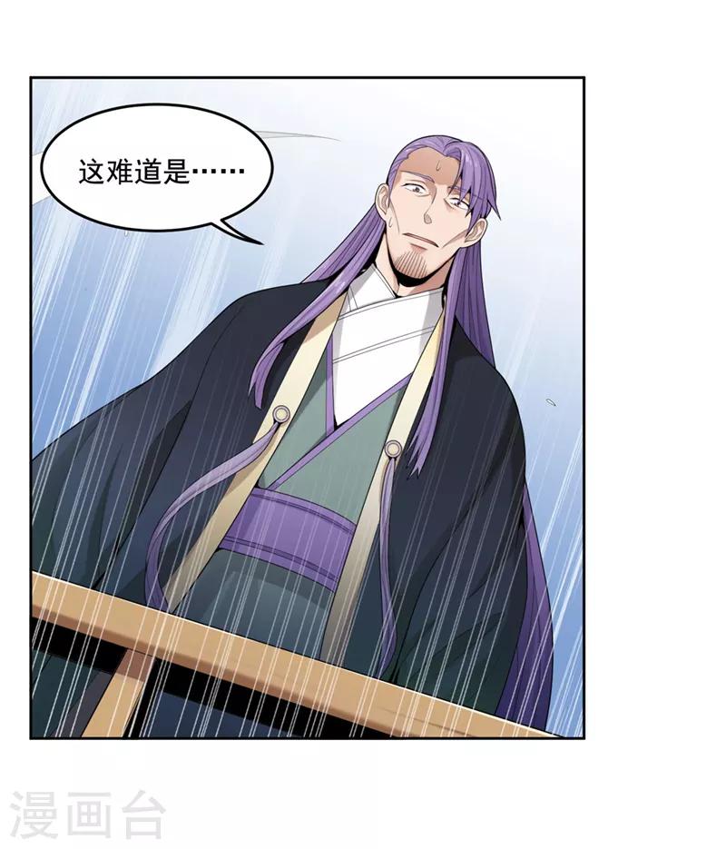 一剑独尊漫画,第12话 少算计我！2图