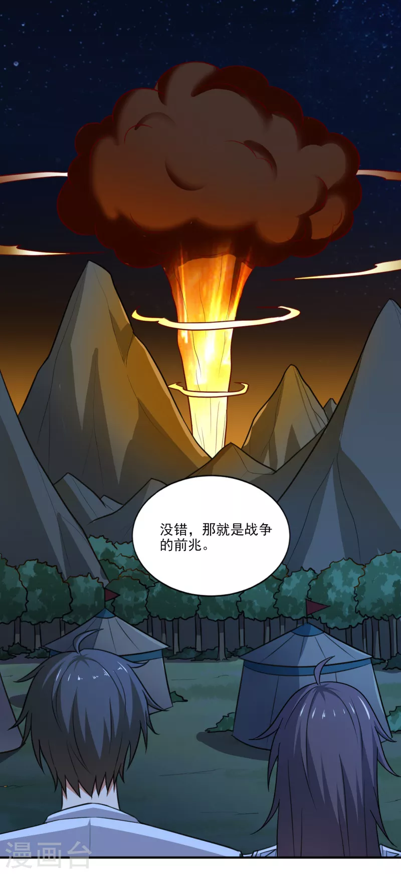 一剑独尊漫画,第105话 真的合体了？2图