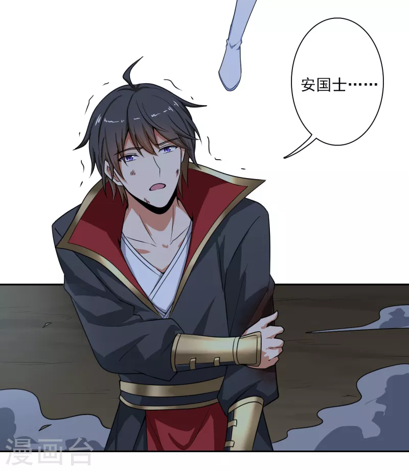 一剑独尊漫画,第87话 你怎麽来了？1图