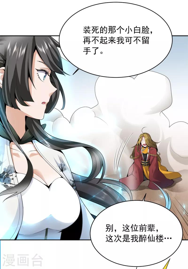 一剑独尊漫画,第23话 这才是仗势欺人。2图