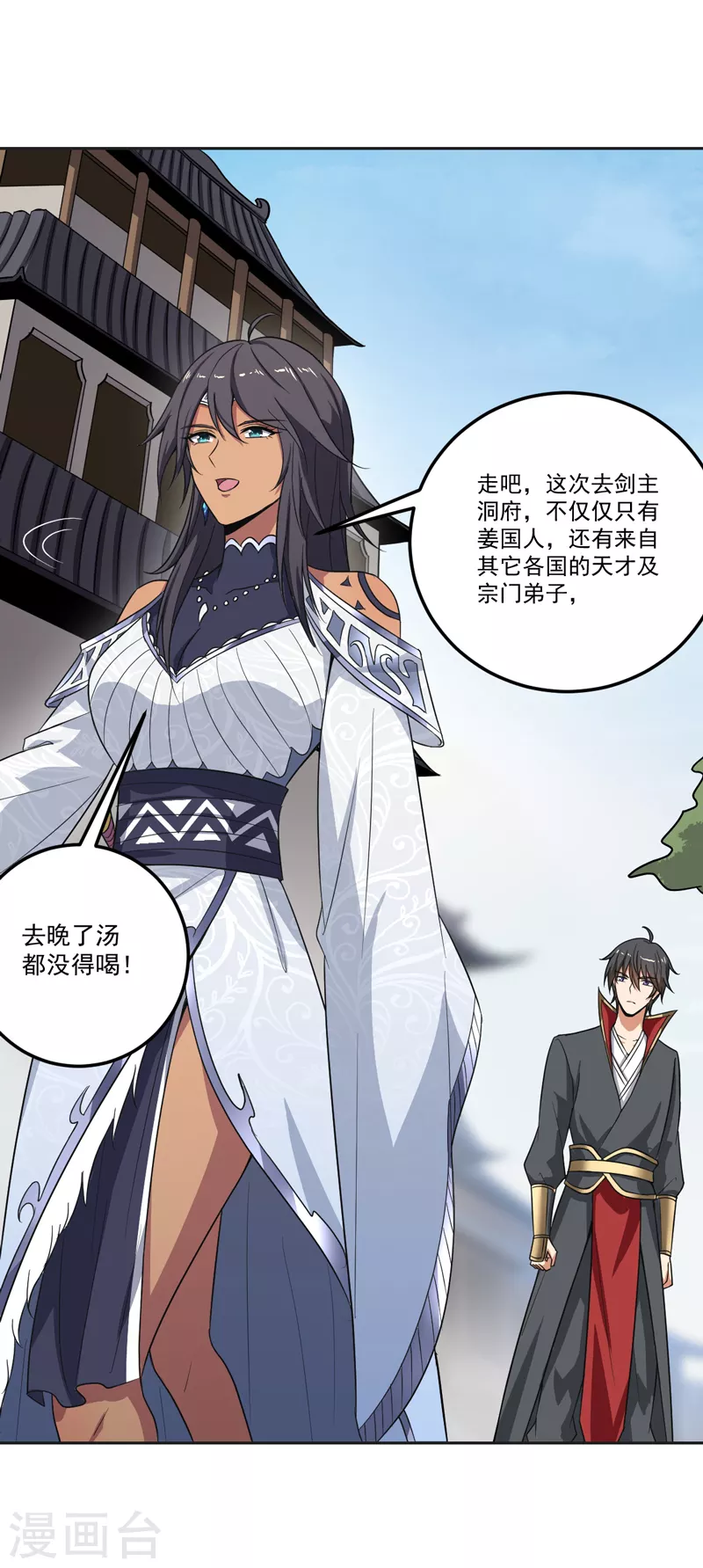 一剑独尊漫画,第76话 我是来接你的1图