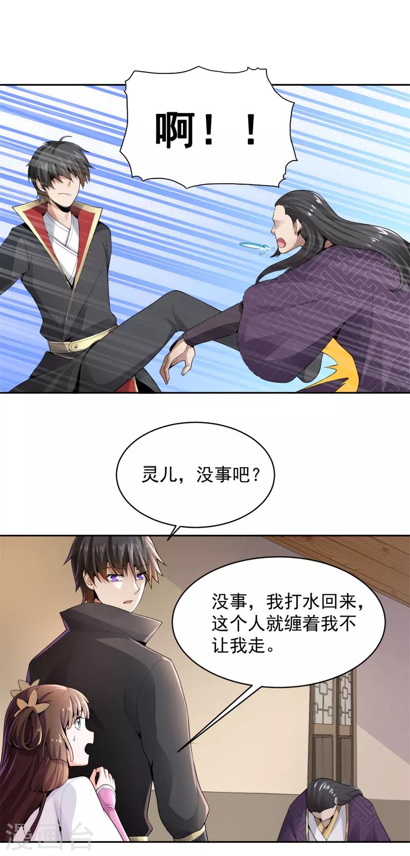 一剑独尊漫画,第17话 你还差的远呢2图