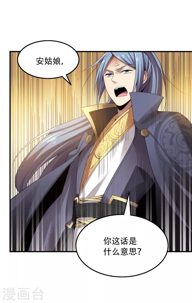 一剑独尊漫画,第8话 你没资格和我比1图