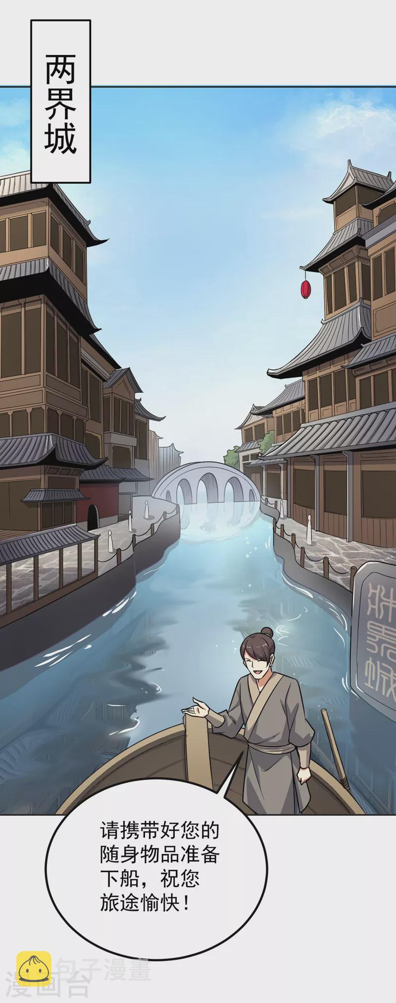 一剑独尊漫画,第76话 我是来接你的1图