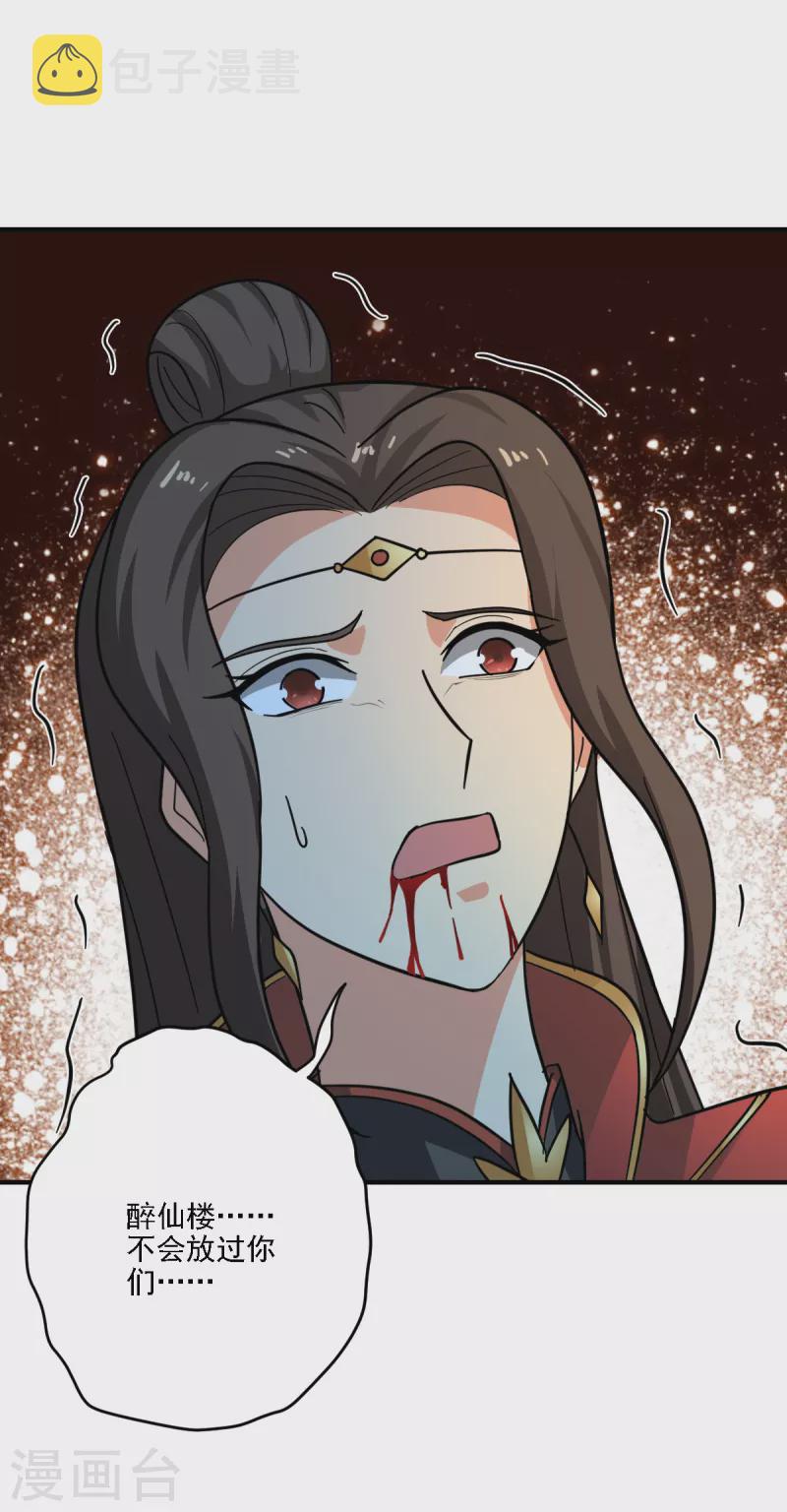 一剑独尊漫画,第101话 你敢冒犯她！1图