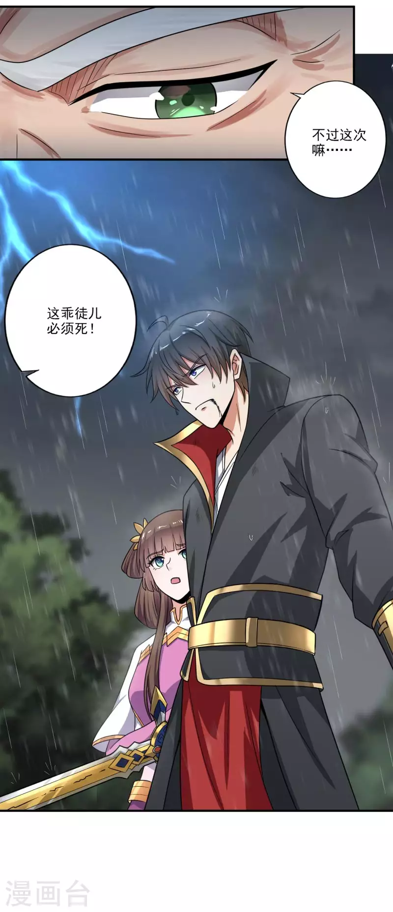 一剑独尊漫画,第110话 把你徒弟留下！1图