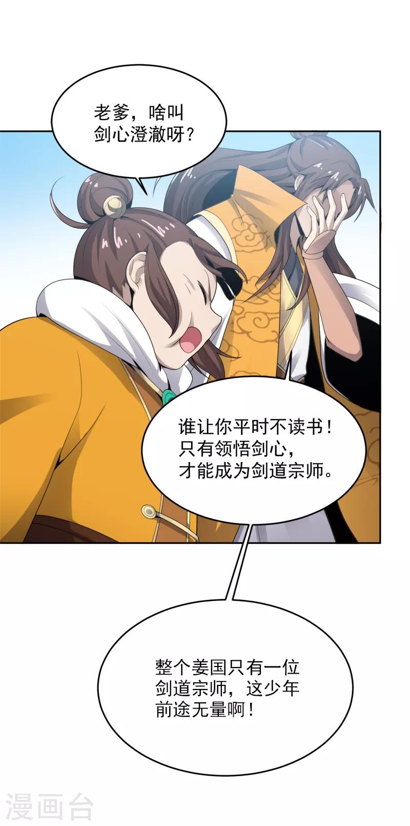 一剑独尊漫画,第20话 领悟剑心1图