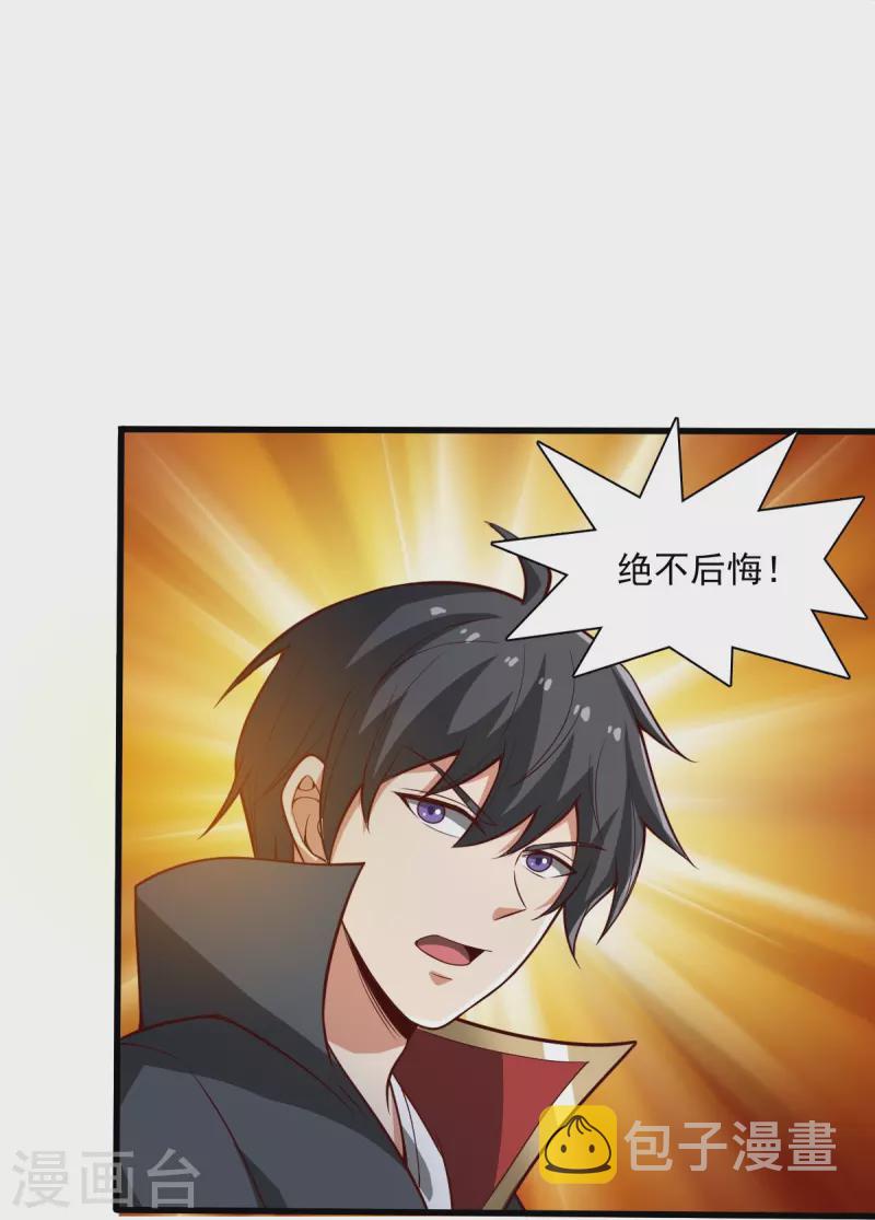 一剑独尊漫画,第196话 援军2图