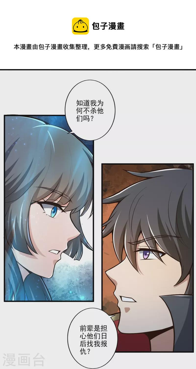 一剑独尊漫画,第152话 放过他们的理由1图