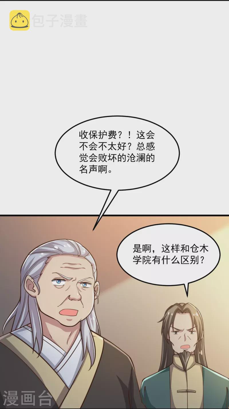 一剑独尊三部曲漫画,第208话 要我管账？1图