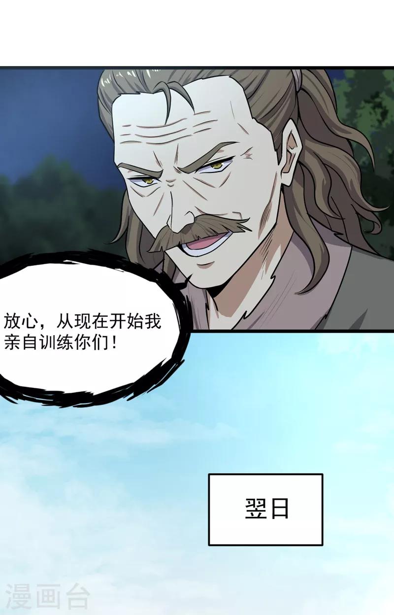 一剑独尊有声小说免费听紫襟播讲漫画,第68话 院长的特训（供养加更）2图