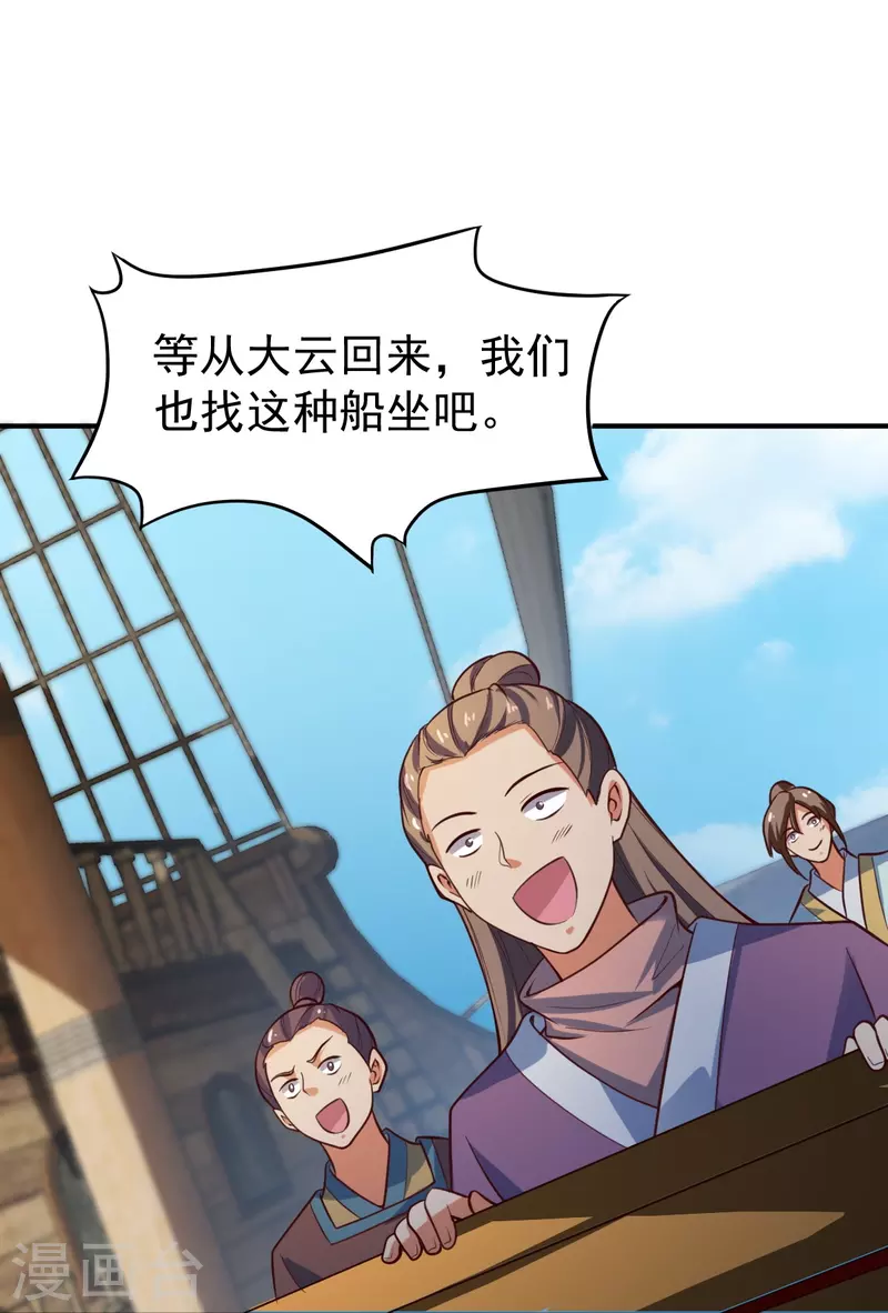 一剑独尊漫画,第220话 她是老大？！1图