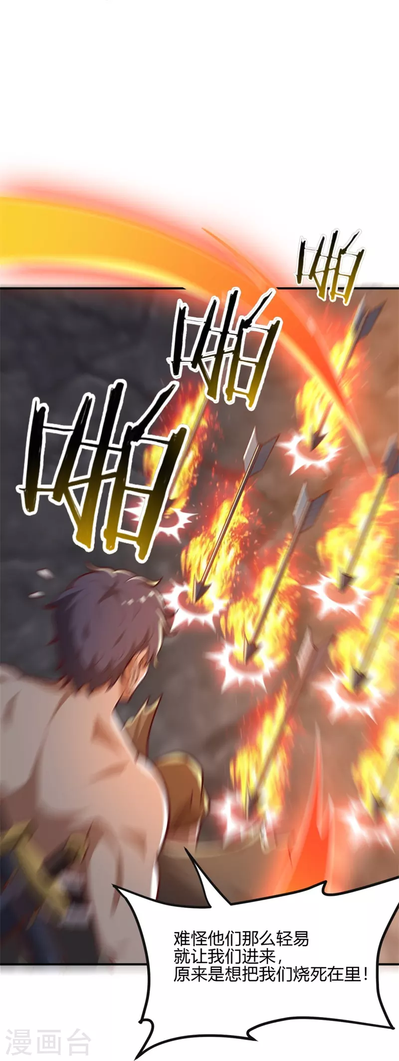 一剑独尊漫画,第176话 哪个烂人放火？2图