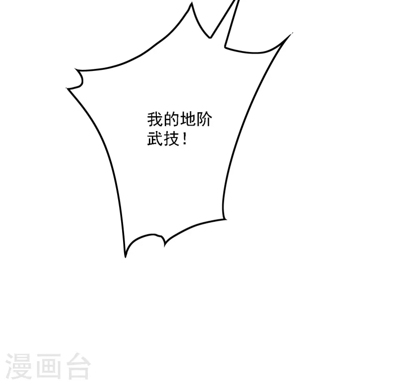 一剑独尊漫画,第92话 拍卖会遇袭1图