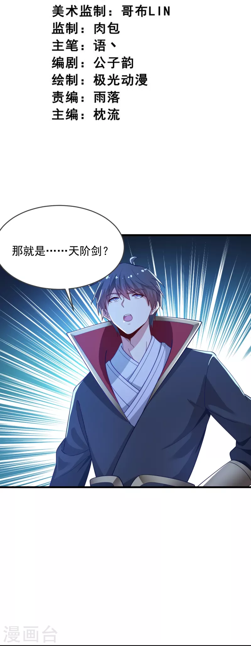 一剑独尊漫画,第212话 不如设个反局1图
