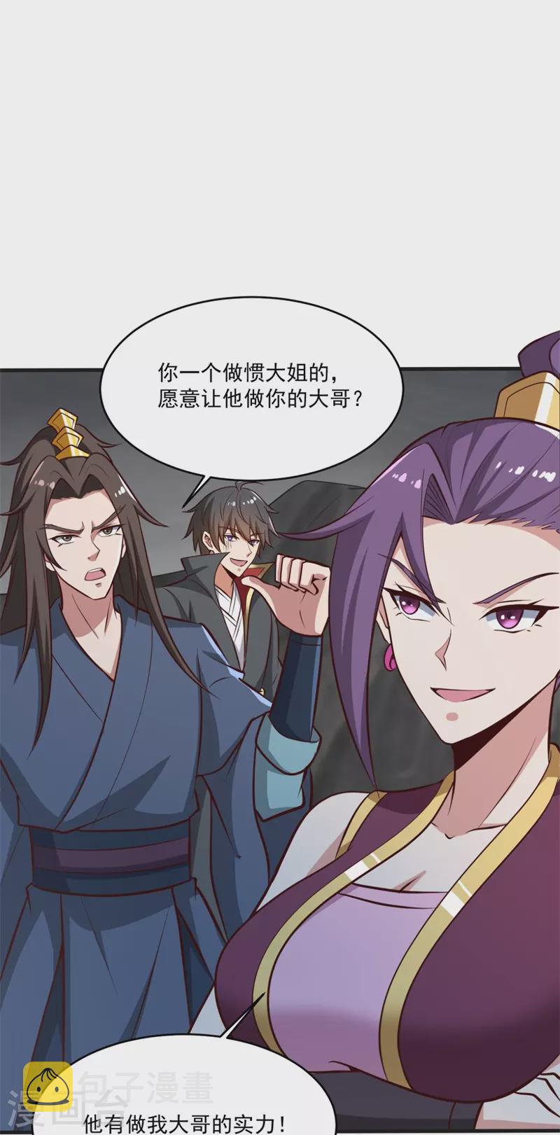 一剑独尊漫画,第180话 换个人当皇帝！1图