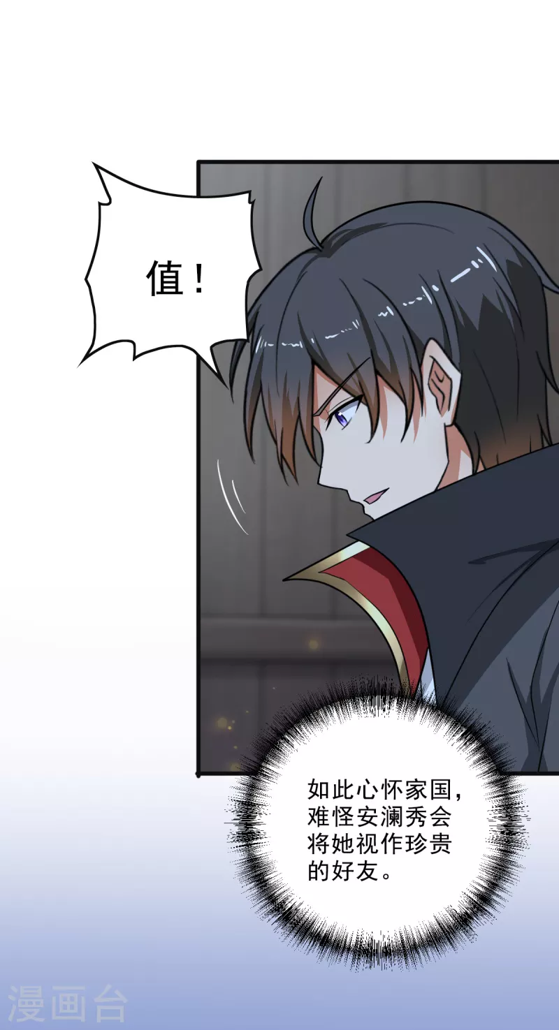 一剑独尊漫画,第84话 你说值不值？1图