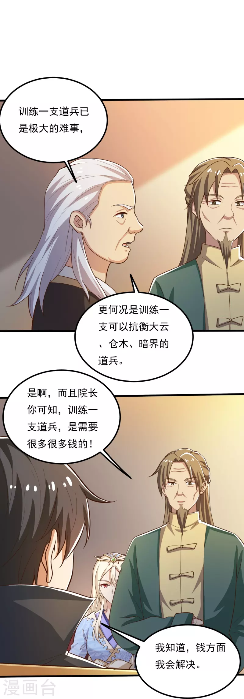 一剑独尊漫画,第207话 怎麽挣钱？2图