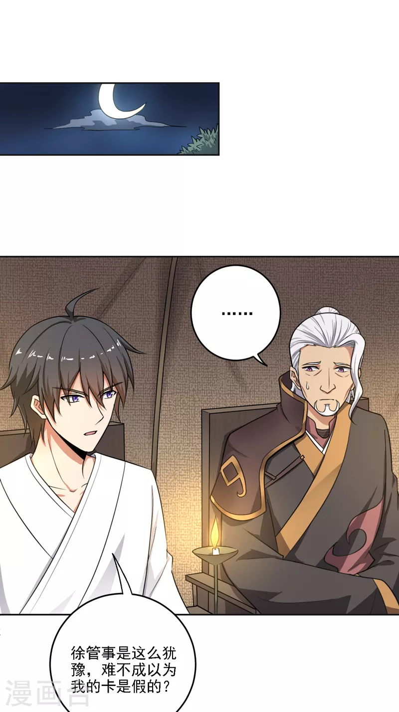 一剑独尊漫画,第102话 给我个交代！2图