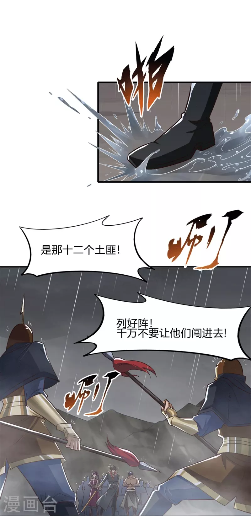 一剑独尊漫画,第175话 妄图侵略我姜国者，死！2图