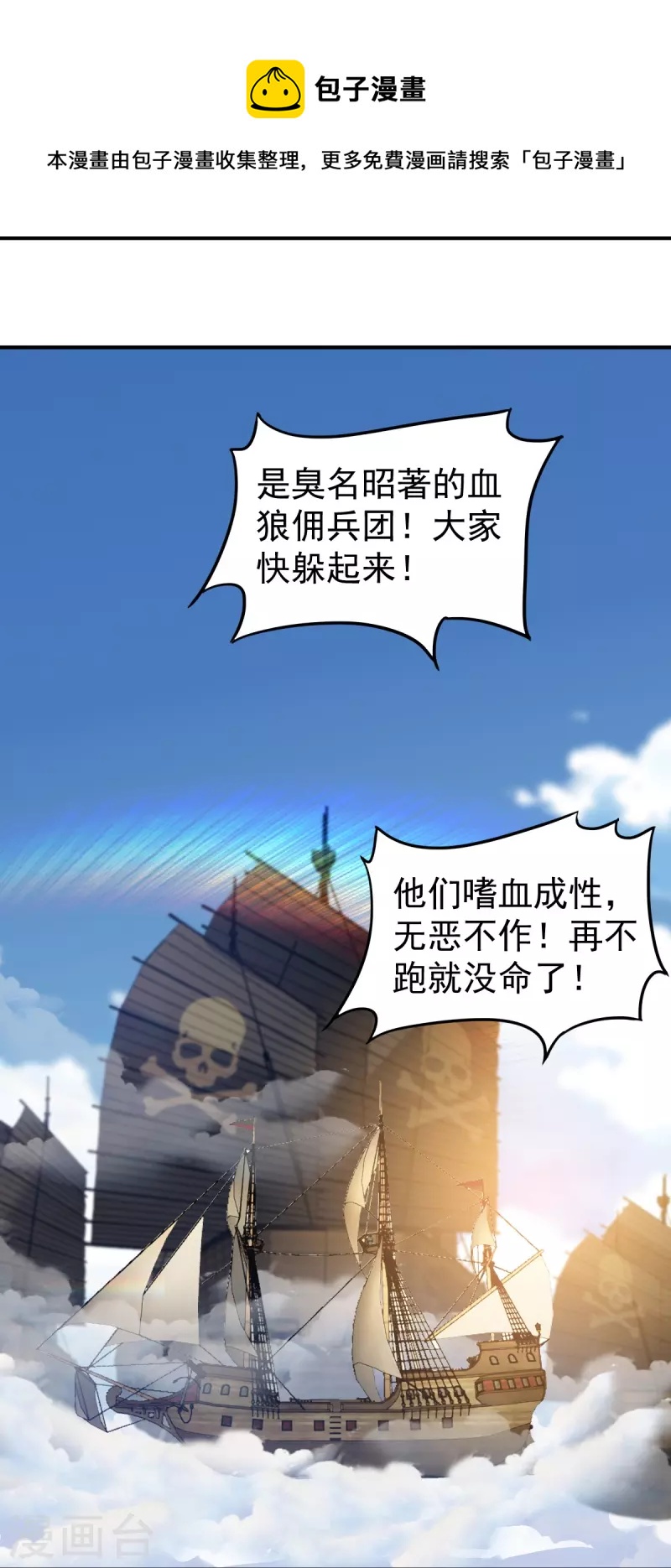 一剑独尊漫画,第220话 她是老大？！1图