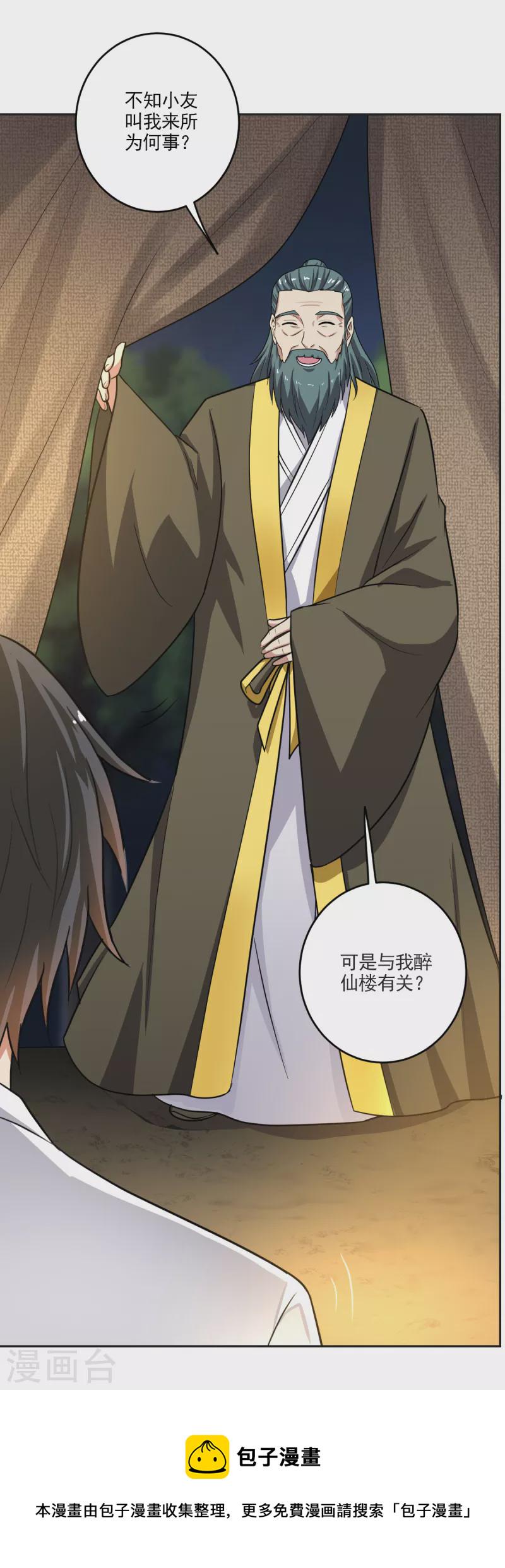 一剑独尊漫画,第103话 你敢与她爲敌？1图