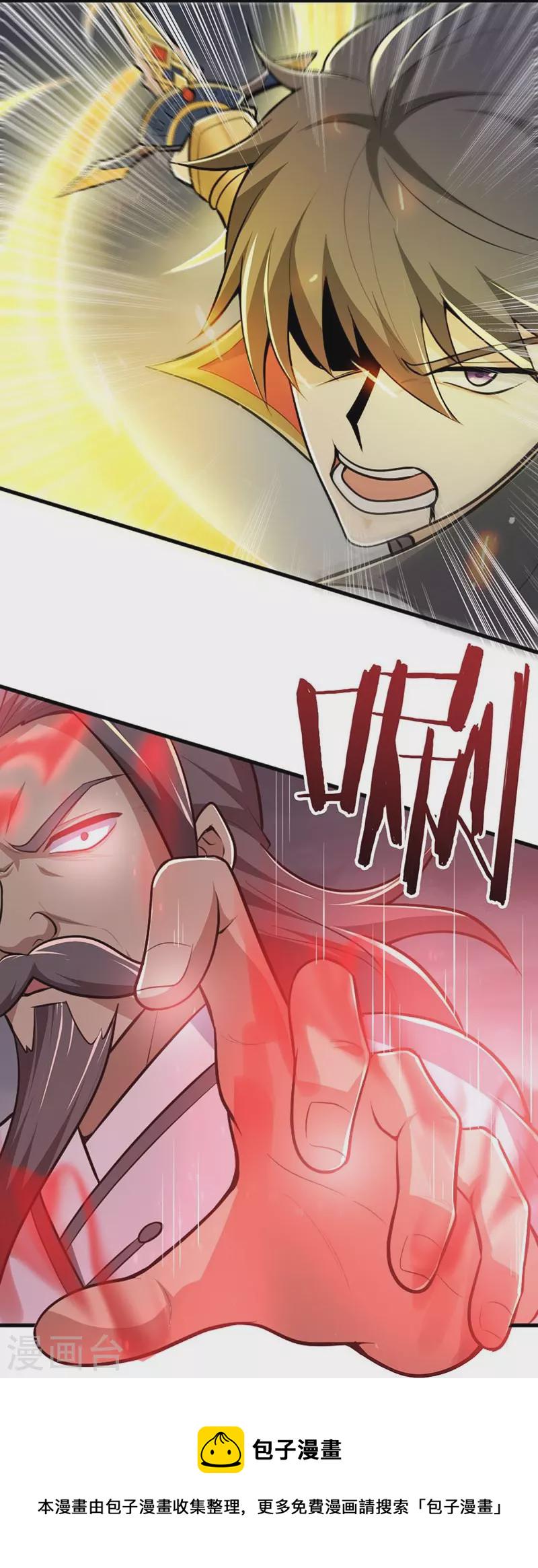 一剑独尊漫画,第150话 你们找我？1图