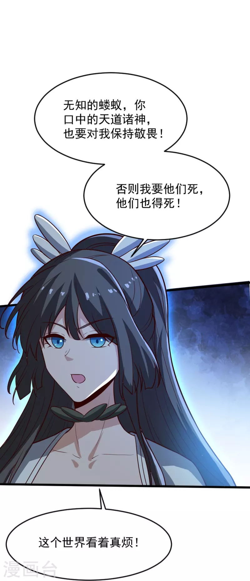 一剑独尊漫画,第241话 不如我将它灭了！1图