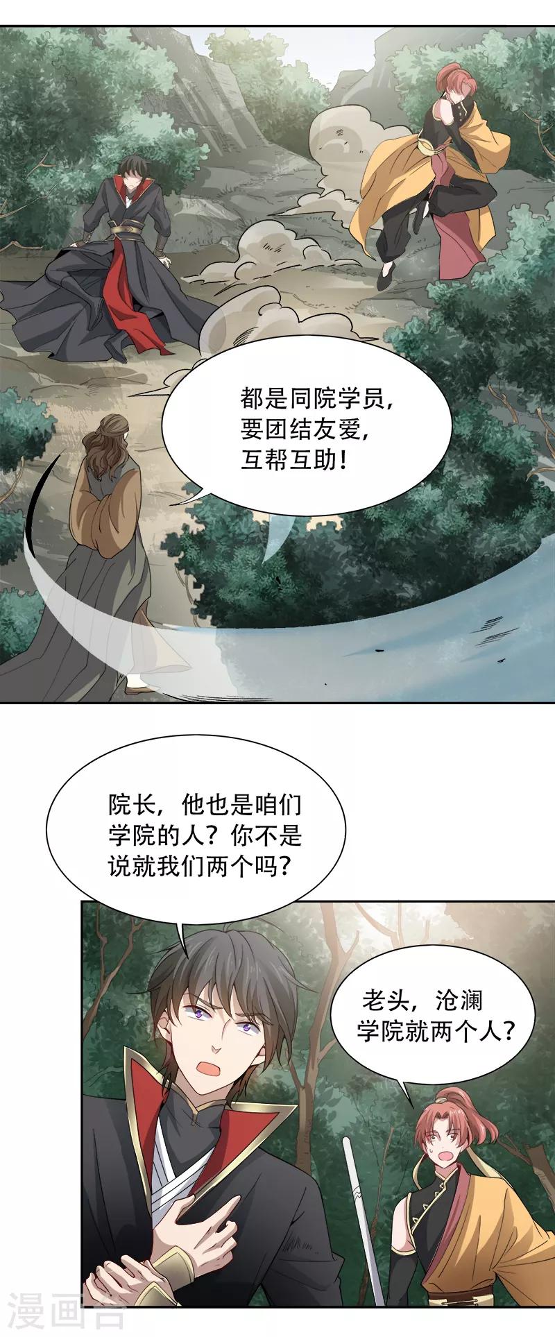 一剑独尊漫画,第48话 小安子找你2图