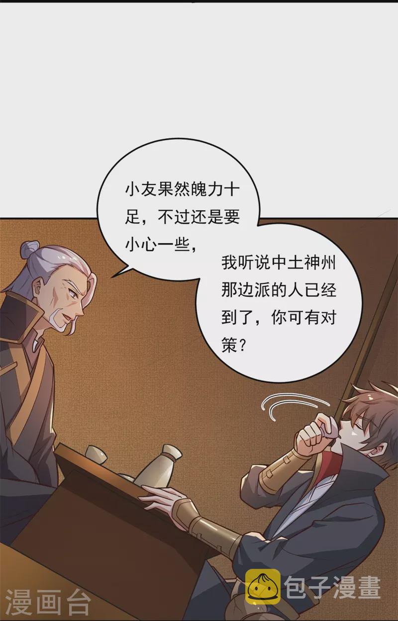 一剑独尊漫画,第182话 来合作吧！2图