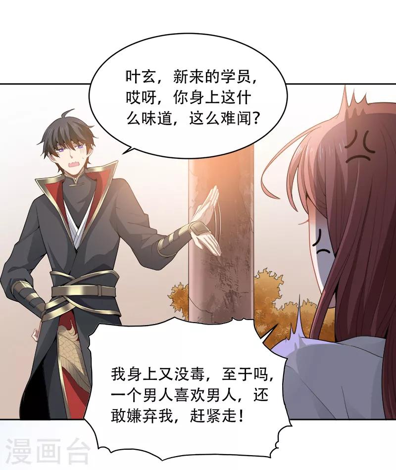 一剑独尊漫画,第46话 你误会了2图