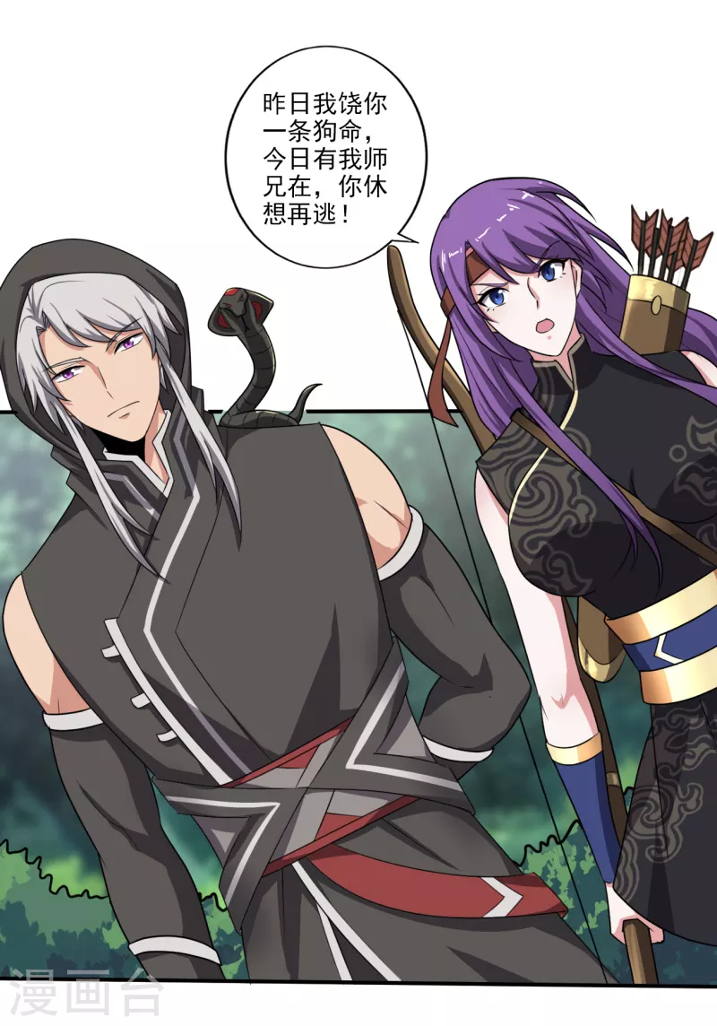 一剑独尊漫画,第118话 打架还是示好？2图