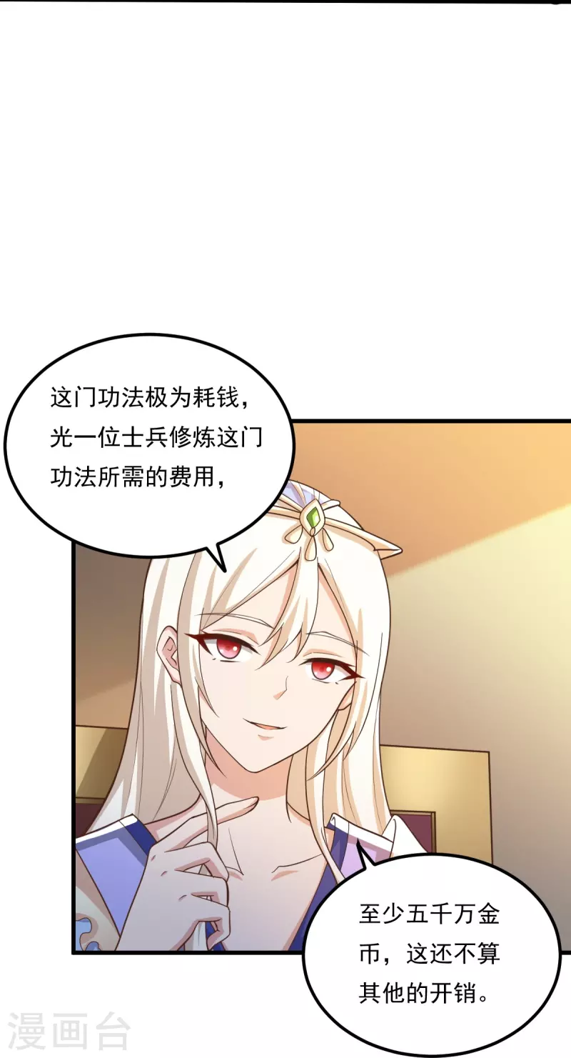 一剑独尊漫画,第207话 怎麽挣钱？2图