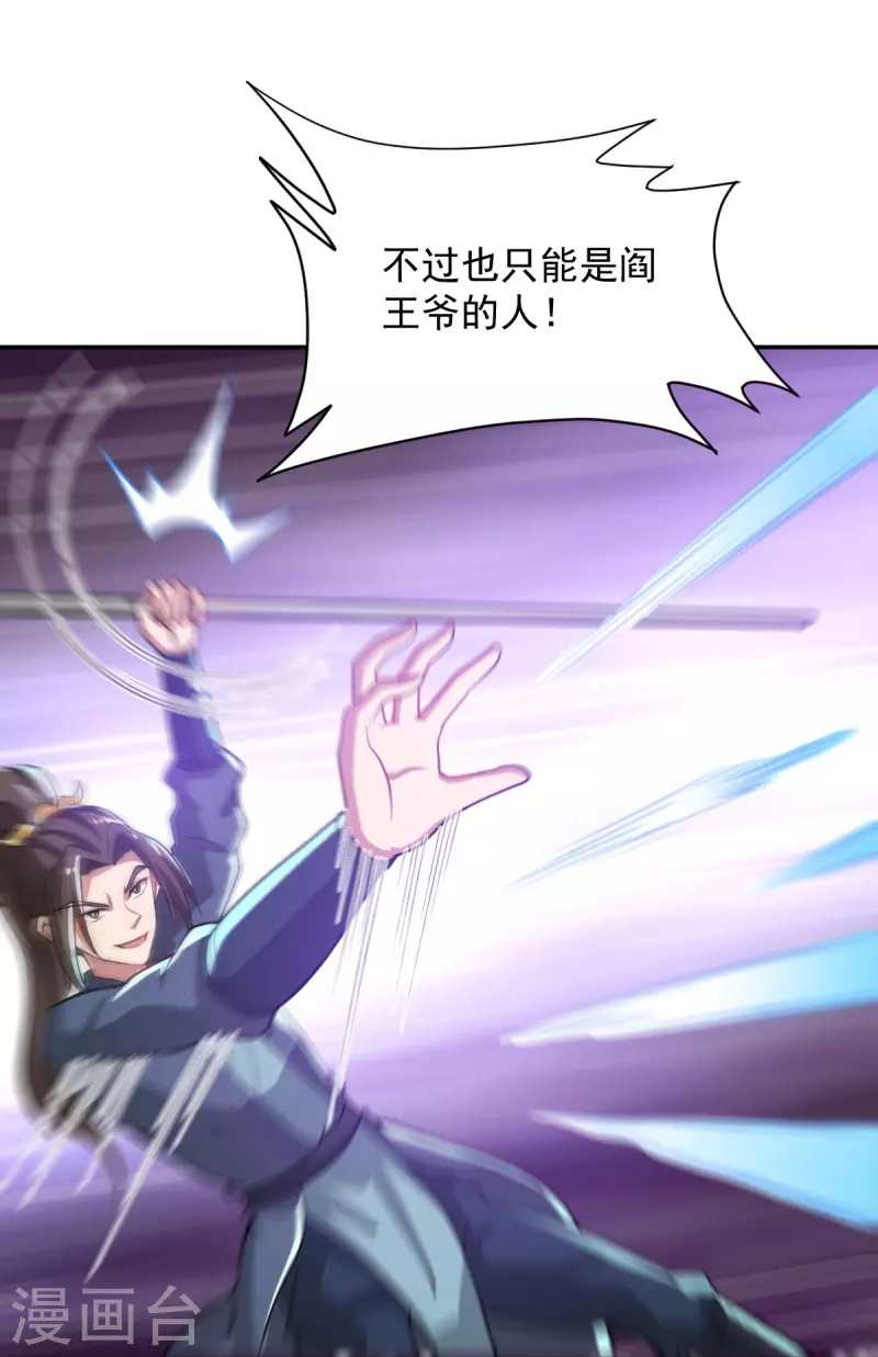 一剑独尊漫画,第192话 有两下子1图
