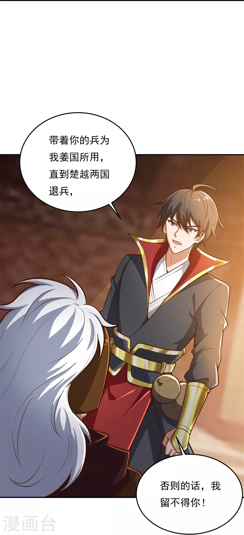 一剑独尊漫画,第181话 输了，就要付出代价！1图